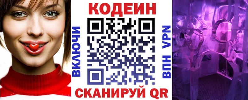 Кодеиновый сироп Lean Purple Drank  Тверь 